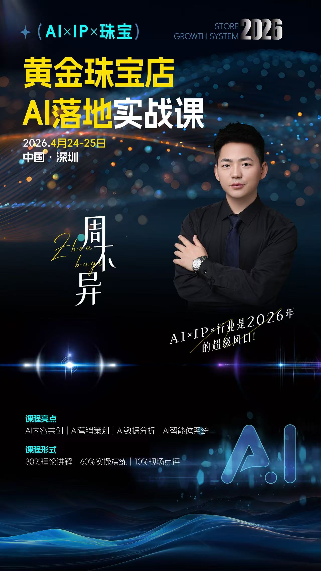 惠州黄金珠宝AI经营平台